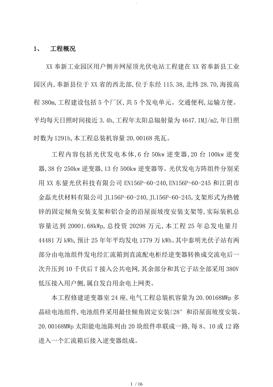 光伏电站工程项目总结报告.doc_第3页