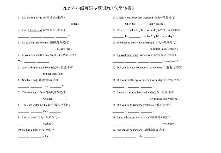 六年级英语专题强化训练四句型转换.doc_第1页