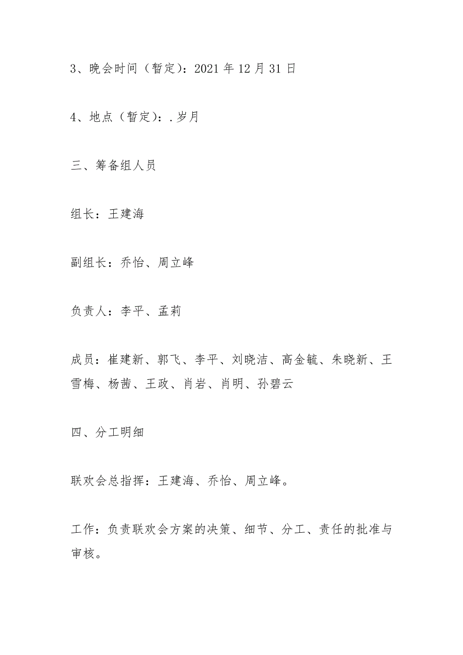 元旦晚会的后续工作.docx_第2页