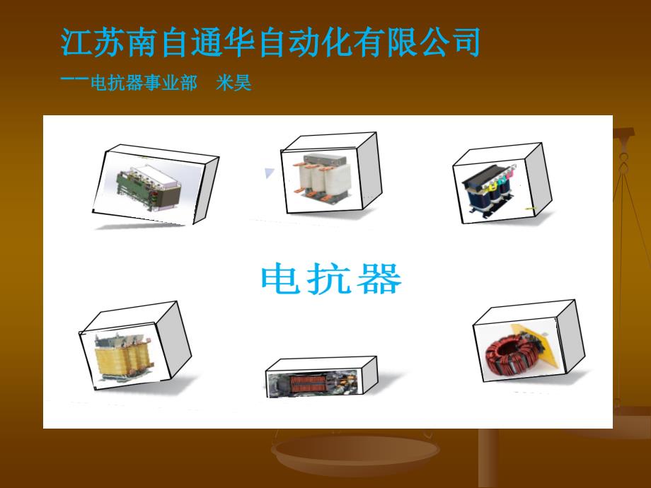 业务培训电抗器方面.ppt_第1页