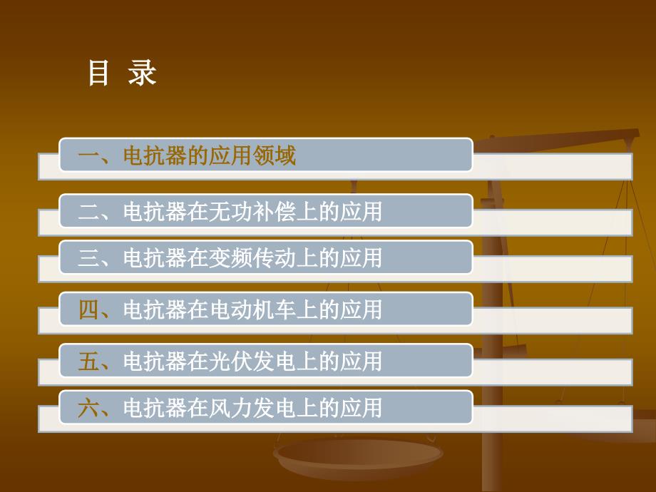 业务培训电抗器方面.ppt_第2页