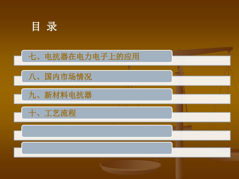 业务培训电抗器方面.ppt_第3页