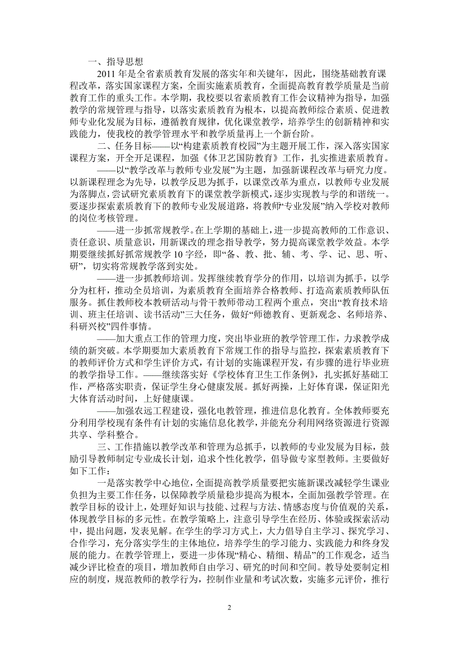 中学20212022学教学工作计划.doc_第2页