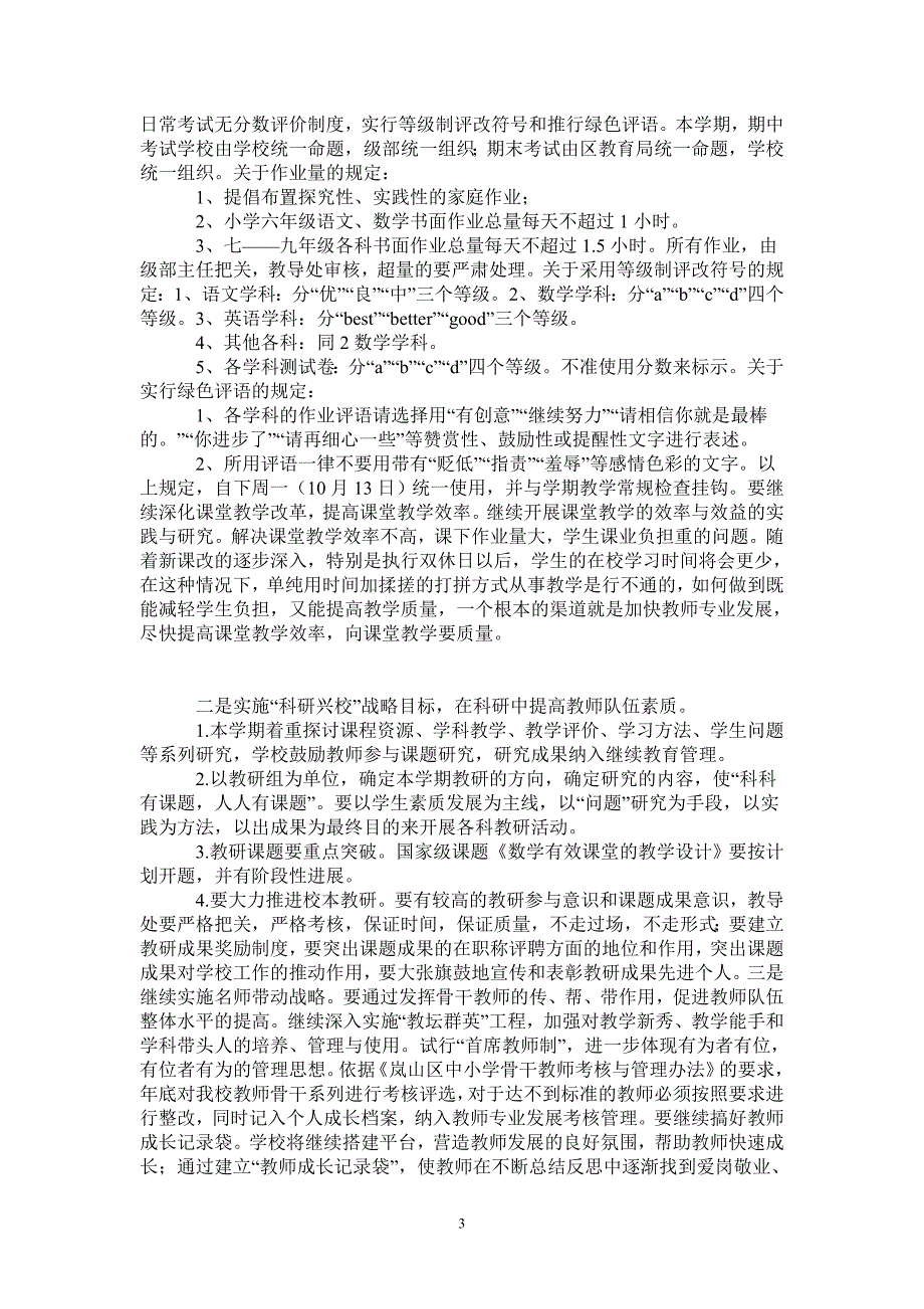 中学20212022学教学工作计划.doc_第3页