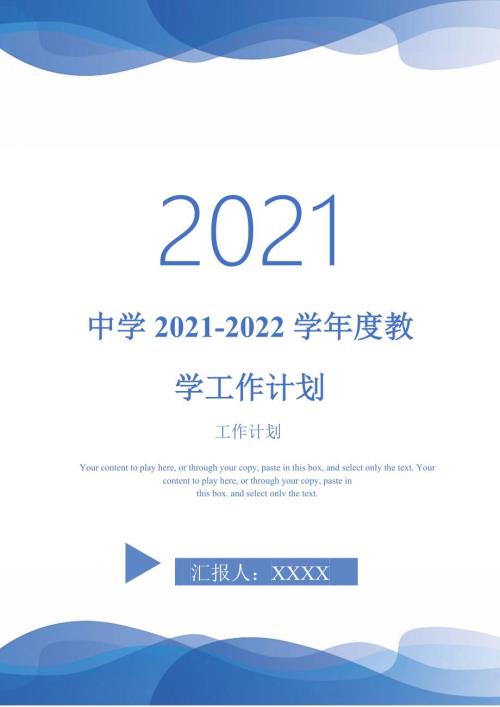 中学20212022学教学工作计划.doc