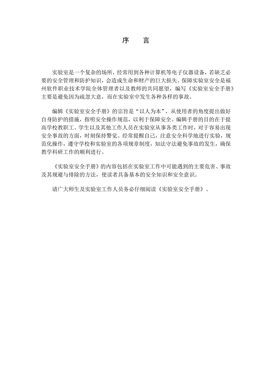 实验室安全手册.docx_第3页