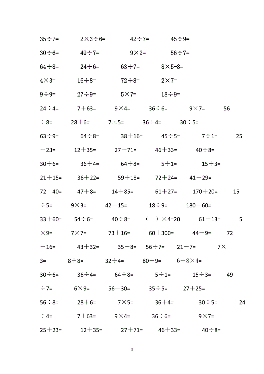 人教版小学数学二年级暑假作业全套.doc_第3页