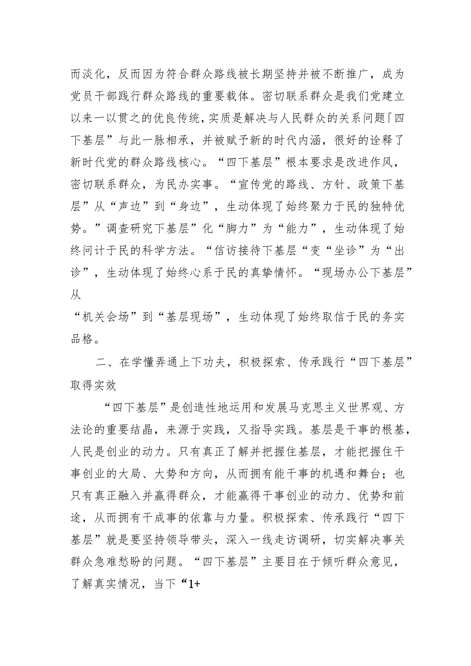 党员干部在四下基层主题教育专题研讨会上的研讨发言两篇.docx_第2页