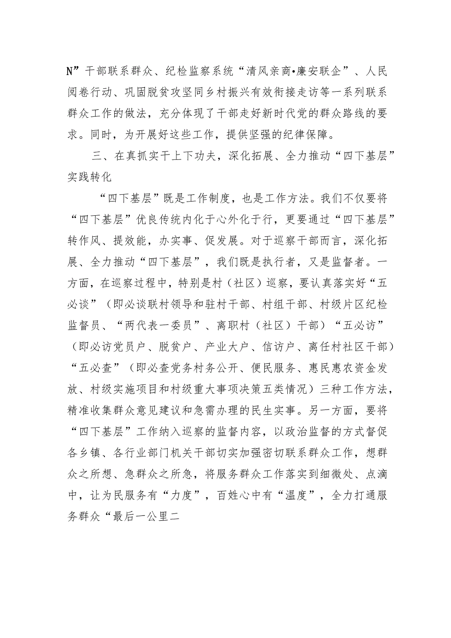 党员干部在四下基层主题教育专题研讨会上的研讨发言两篇.docx_第3页