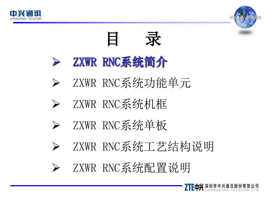 中兴ZXWRRNC系统硬件.ppt_第2页