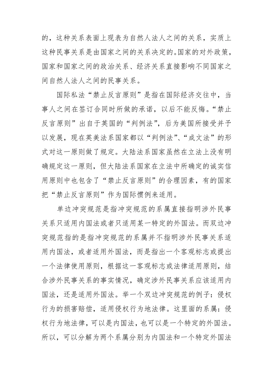 国际私法学习心得体会3篇.doc_第3页