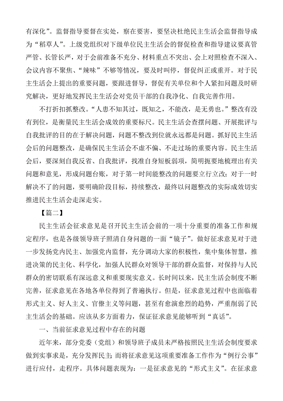 关于如何开好民主生活会的心得10篇.docx_第2页