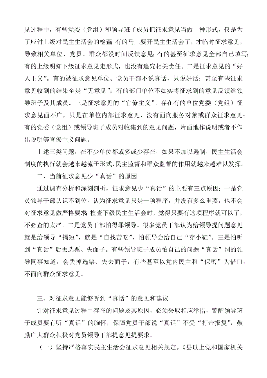 关于如何开好民主生活会的心得10篇.docx_第3页