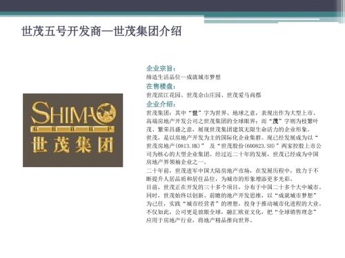 世茂集团世茂5号上海高端住宅项目研究.ppt