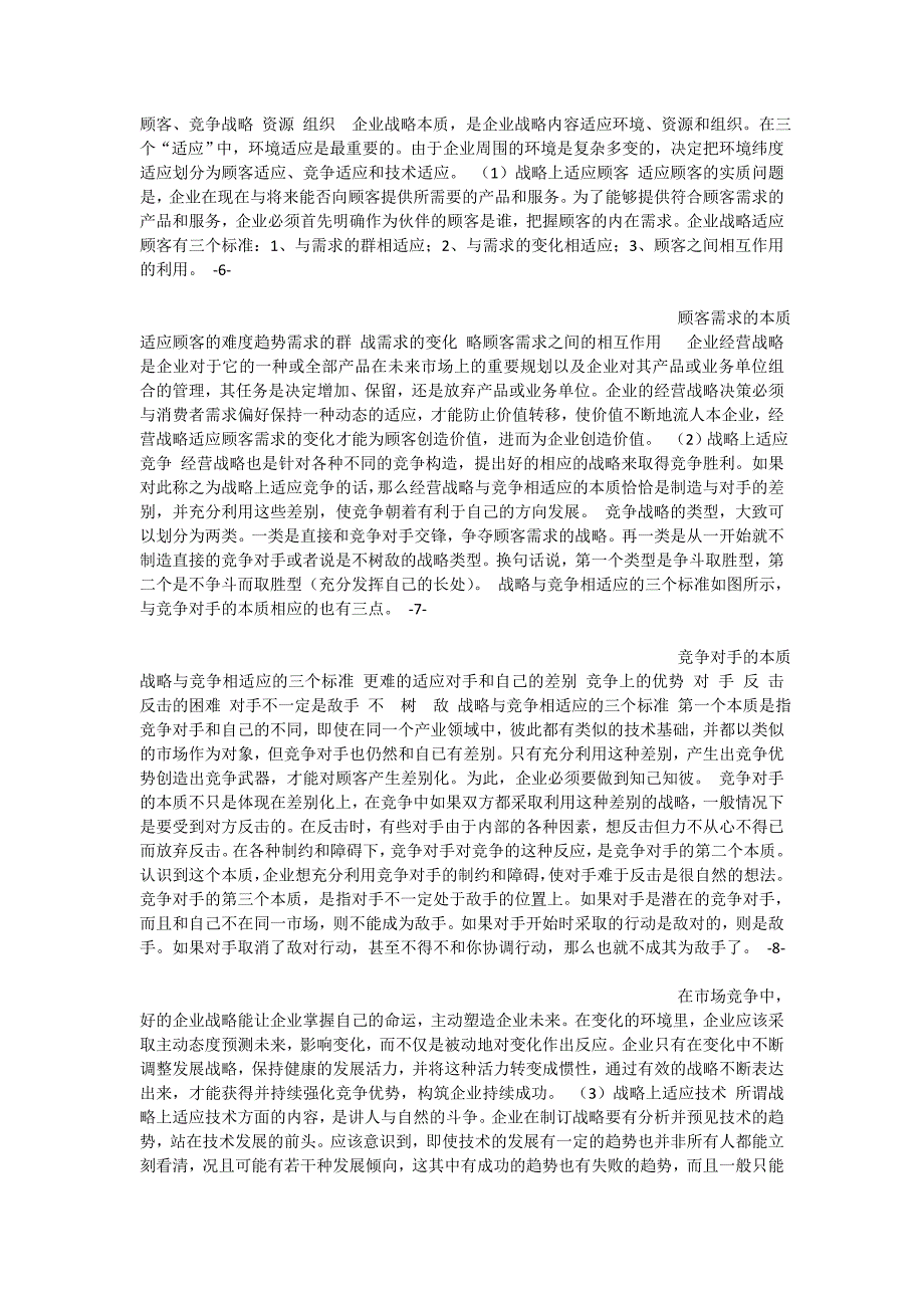 中海油田服务股份有限公司海外市场发展战略初步研究.doc_第3页