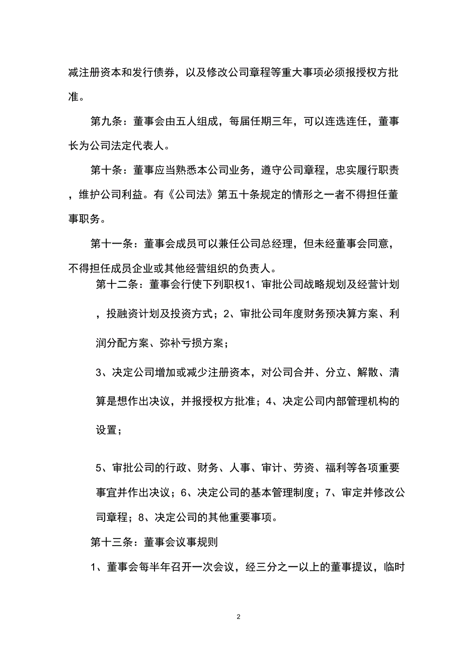 再生资源公司章程.docx_第2页