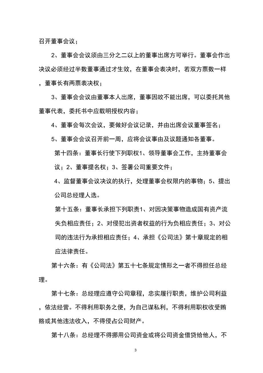 再生资源公司章程.docx_第3页