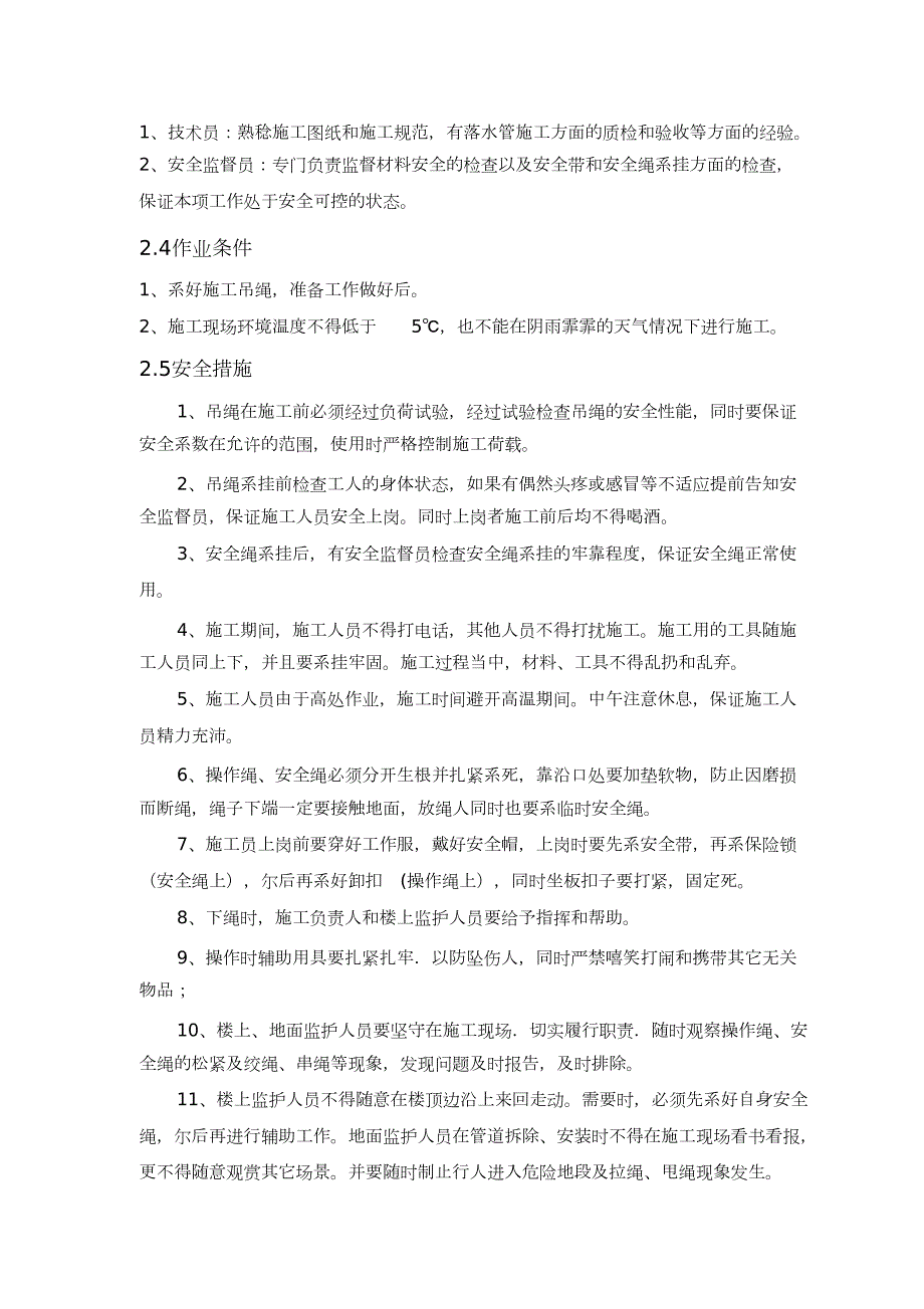外墙落水管更换施工方案完整版.doc_第2页