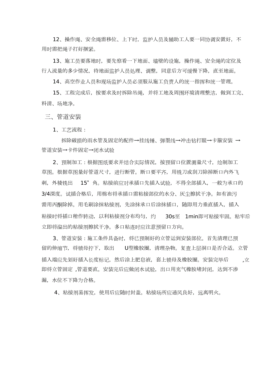 外墙落水管更换施工方案完整版.doc_第3页