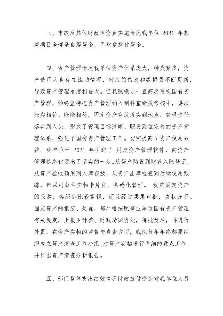 医院整体支出绩效自评报告医院支出绩效自评报告.docx_第3页