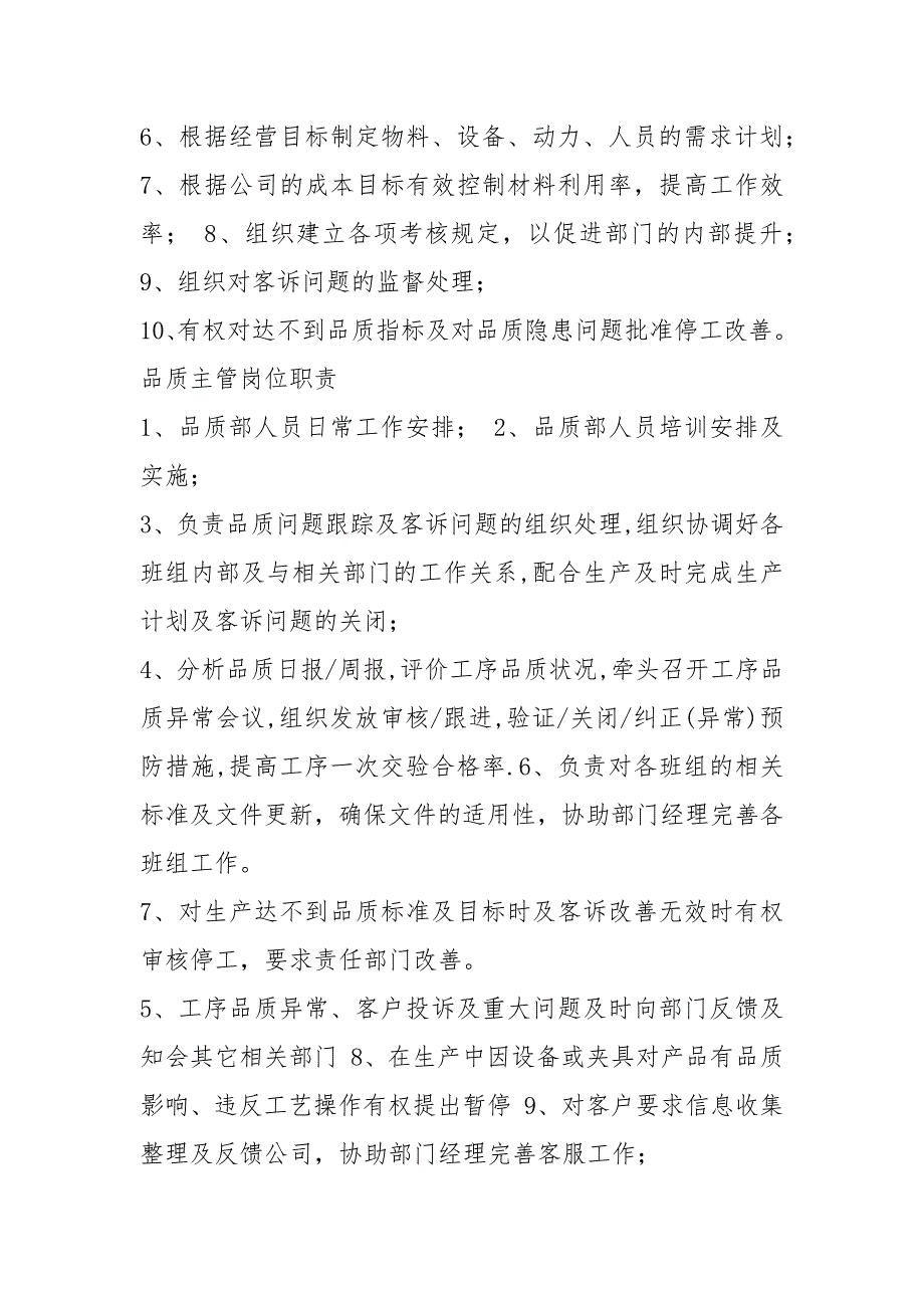 品质部qc岗位职责共6篇.docx_第2页