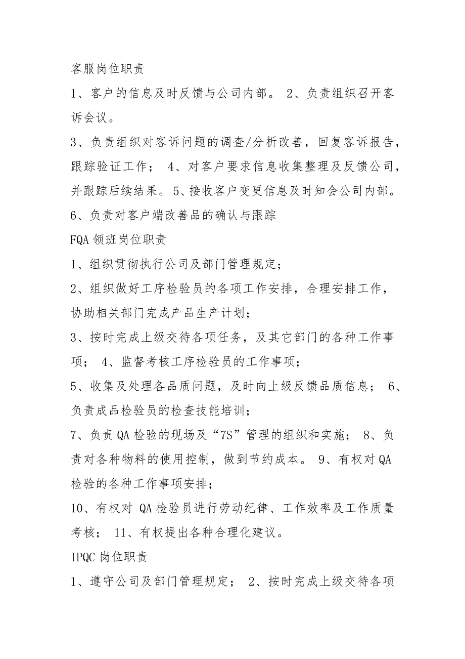 品质部qc岗位职责共6篇.docx_第3页