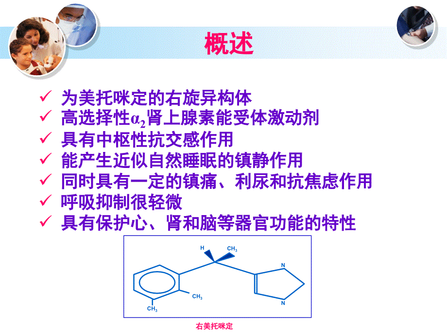 右美托咪定临床应用.ppt_第3页