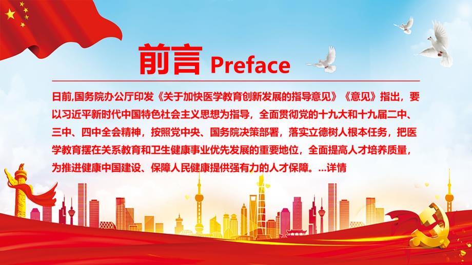 国务院办公厅关于加快医学教育创新发展的指导意见图文PPT课件.pptx_第2页