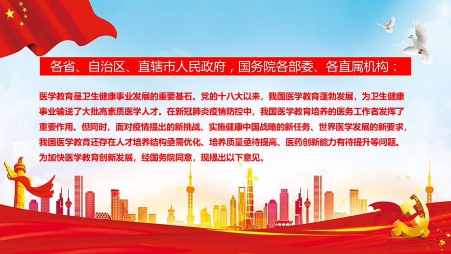 国务院办公厅关于加快医学教育创新发展的指导意见图文PPT课件.pptx_第3页