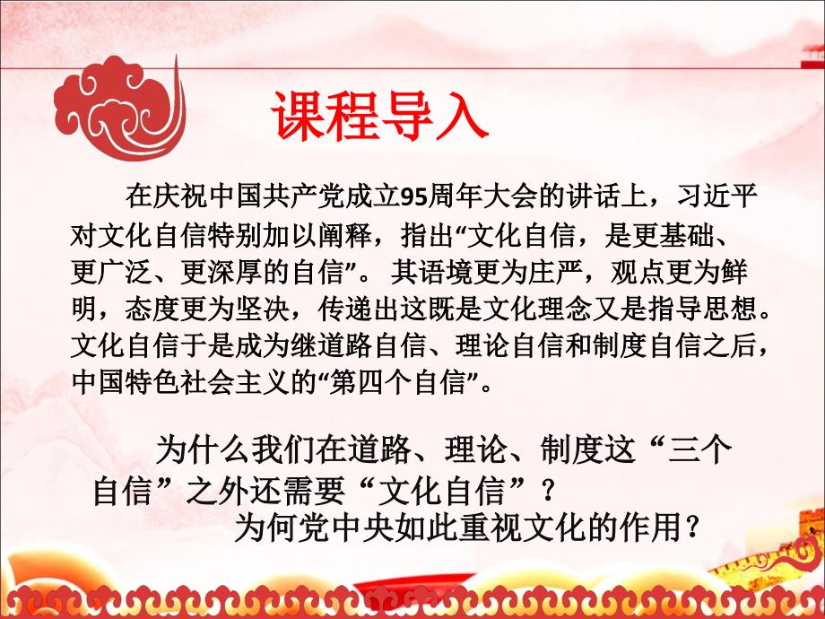 坚定文化自信建设文化强国.ppt_第2页