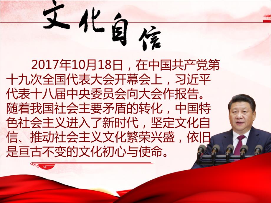 坚定文化自信建设文化强国.ppt_第3页