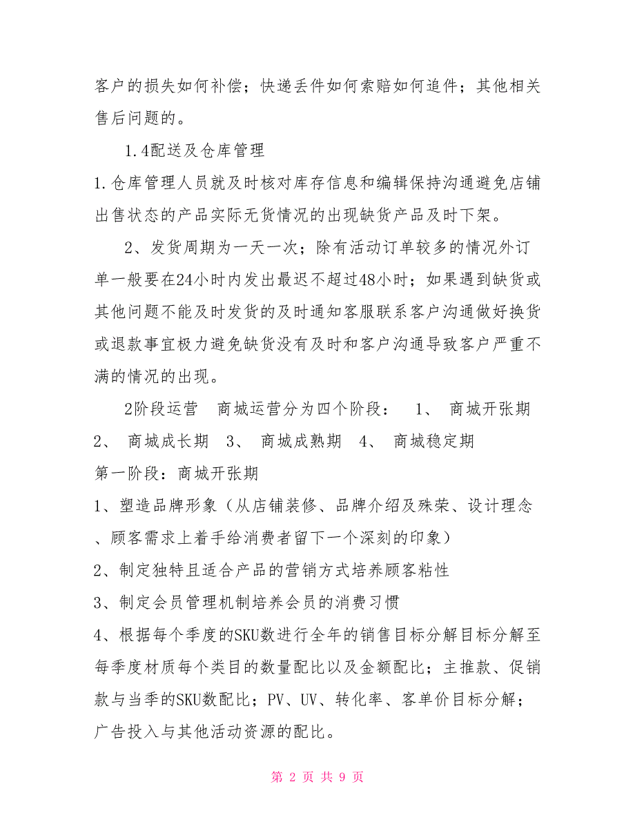 京东运营计划策划书.doc_第2页