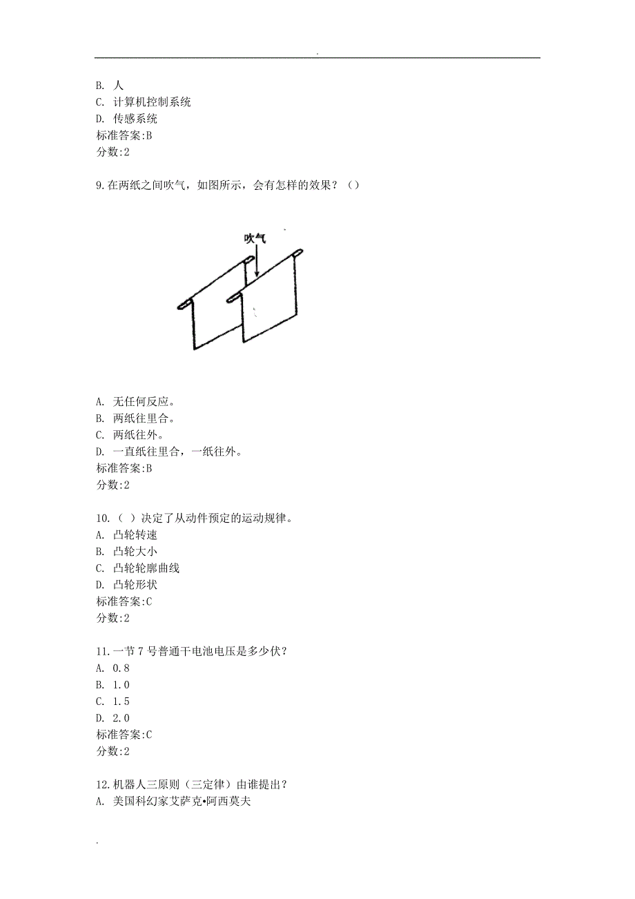 全国青少年机器人技术等级考试二级理论模拟试卷.doc_第3页