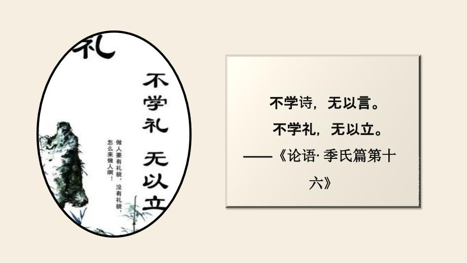 中国传统礼仪之人生四大礼仪课件.pptx_第2页