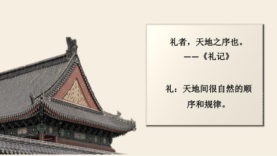 中国传统礼仪之人生四大礼仪课件.pptx_第3页