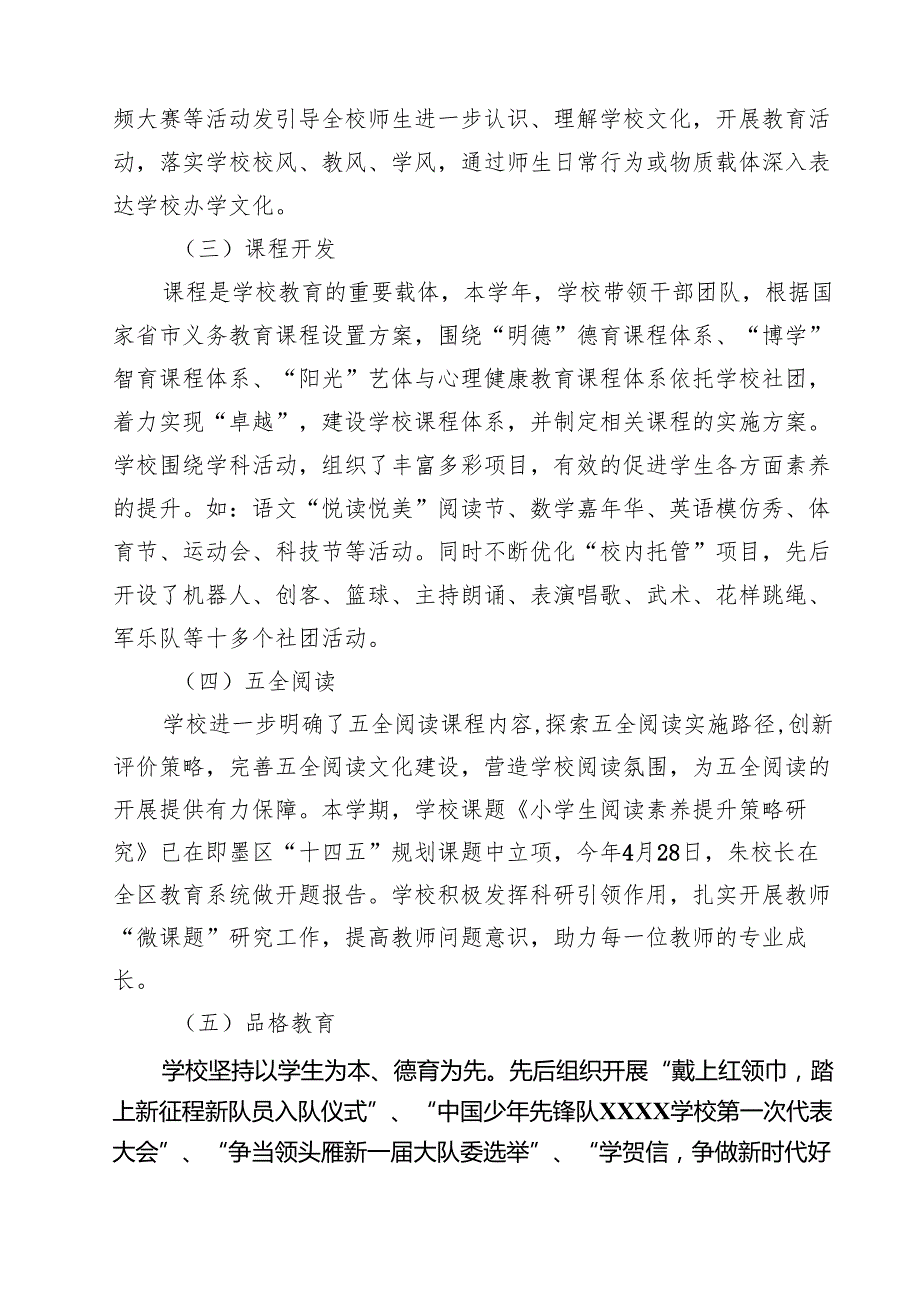5篇 2025年学校上半年工作总结及下半年工作计划范文.docx_第2页