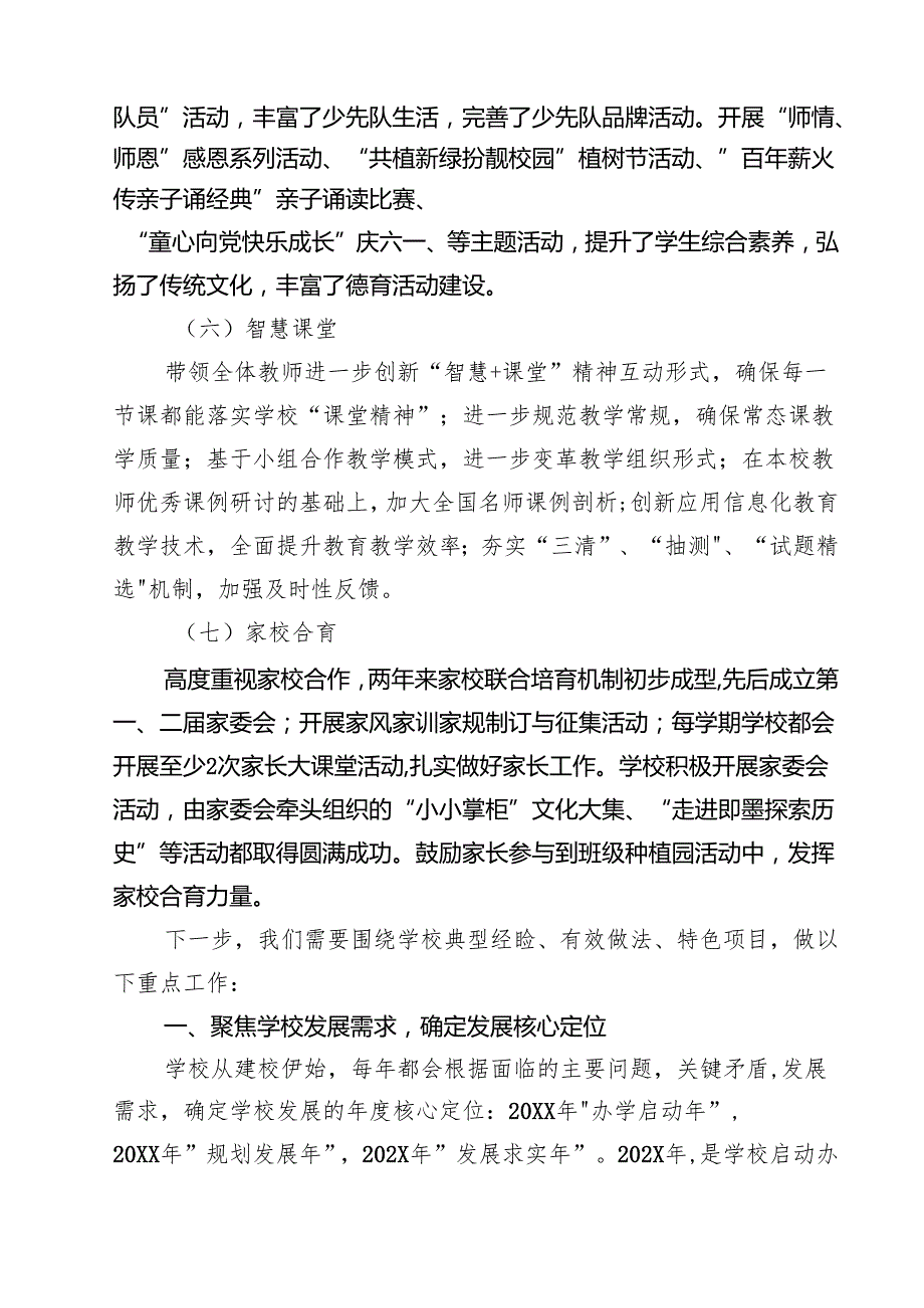 5篇 2025年学校上半年工作总结及下半年工作计划范文.docx_第3页