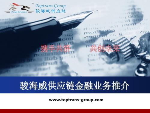信用证买断融资赊销买断融资.ppt