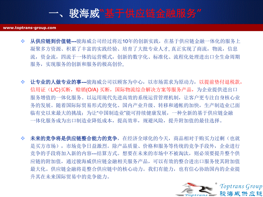 信用证买断融资赊销买断融资.ppt_第3页