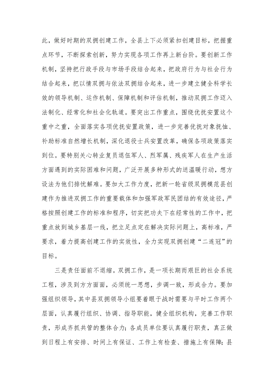 县委书记在全县迎八一双拥工作表彰会座谈会上的讲话发言材料4篇.docx_第3页