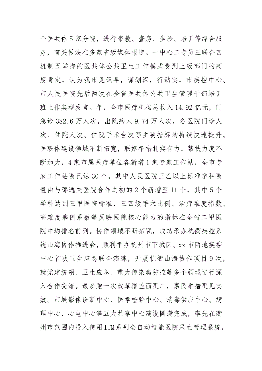 卫生健康局年工作总结及2020年工作思路.docx_第2页