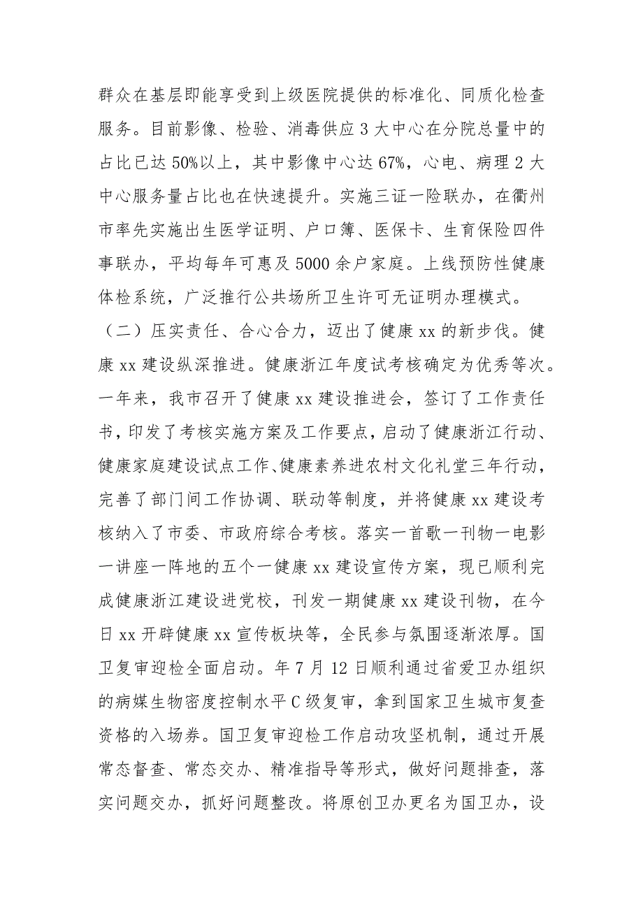 卫生健康局年工作总结及2020年工作思路.docx_第3页