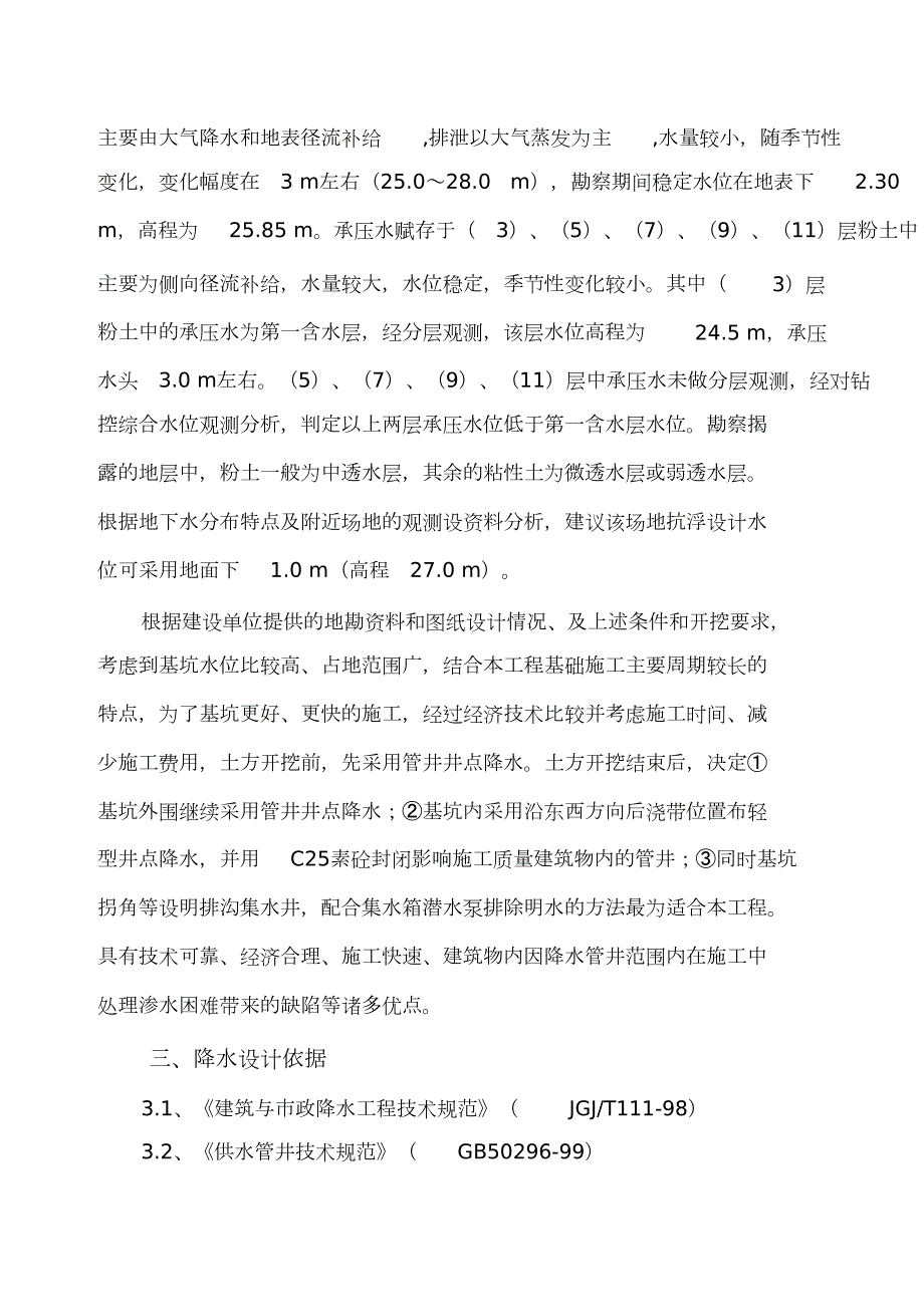 基坑降水设计及施工方案完整版.doc_第3页