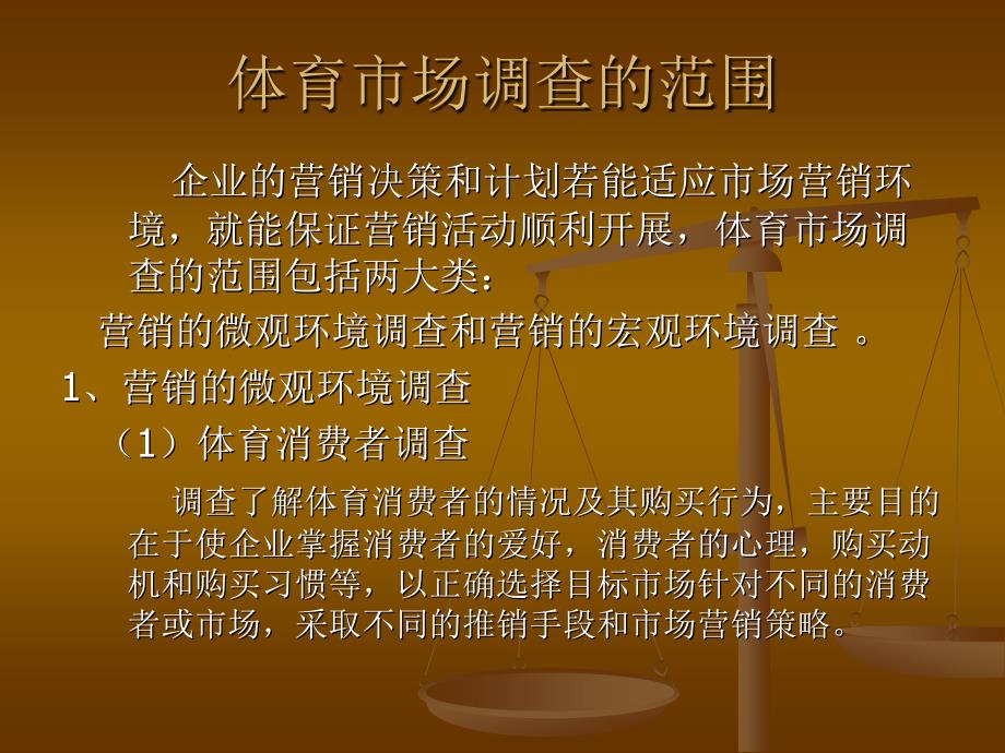 体育市场调查PPT课件.ppt_第3页