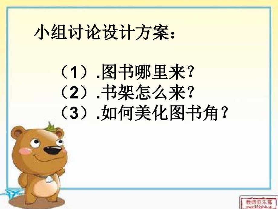 创办班级图书角PPT课件.ppt_第2页
