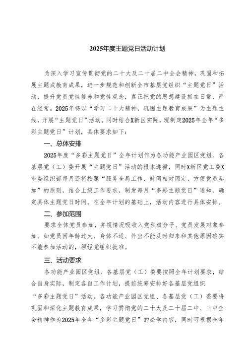 2025年度主题党日活动计划五篇集合.docx