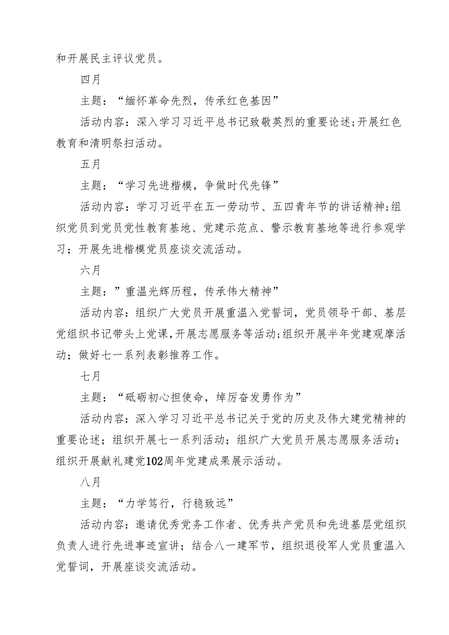 2025年度主题党日活动计划五篇集合.docx_第3页