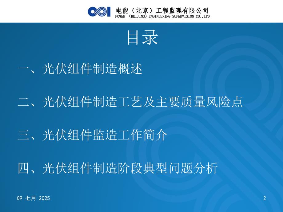 光伏组件生产制造流程及主要质量风险点介绍正式稿.pptx_第2页