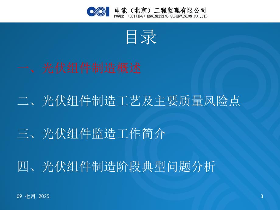光伏组件生产制造流程及主要质量风险点介绍正式稿.pptx_第3页