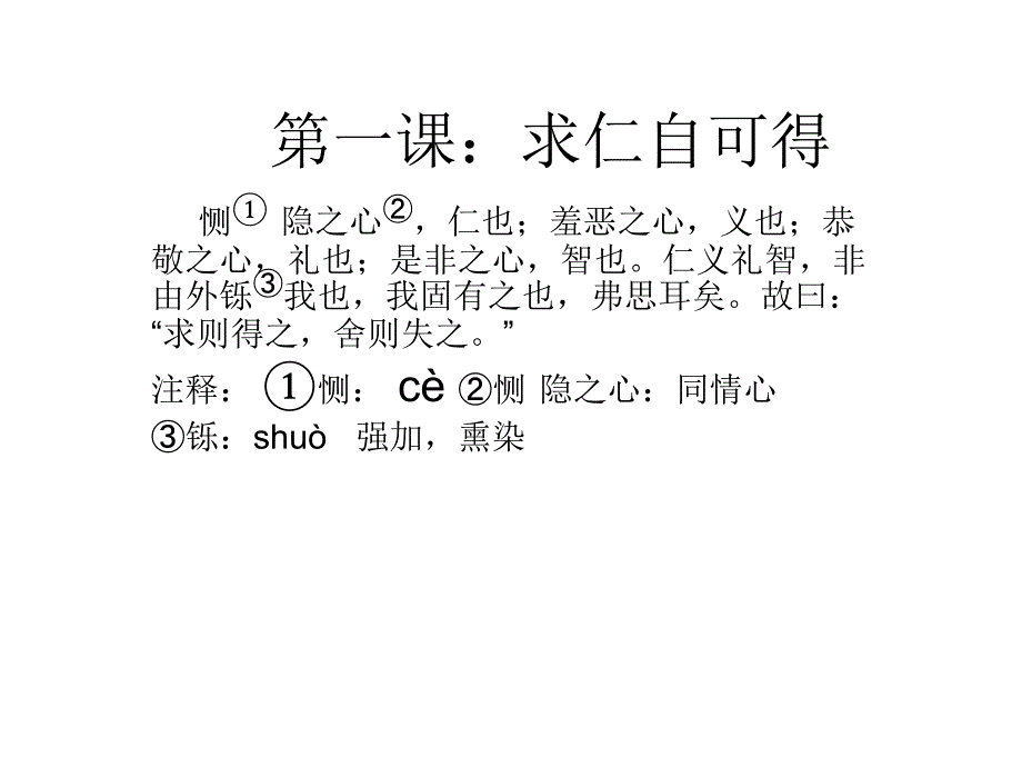 孟子原文注释翻译.ppt_第1页